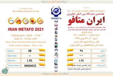 هفدهمین نمایشگاه بین المللی متالورژی (ایران متافو) 